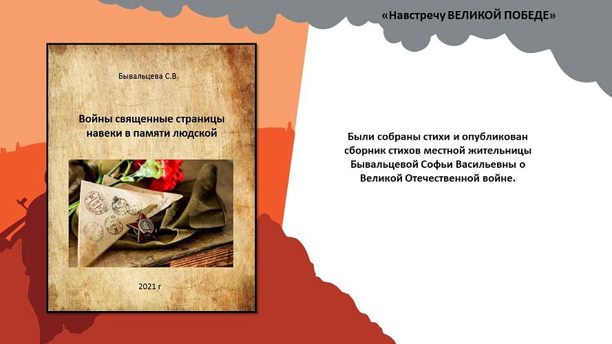 «Навстречу ВЕЛИКОЙ ПОБЕДЕ»